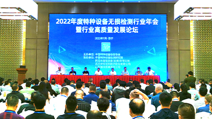 多浦乐成功参加2022年度特种设备无损检测行业年会