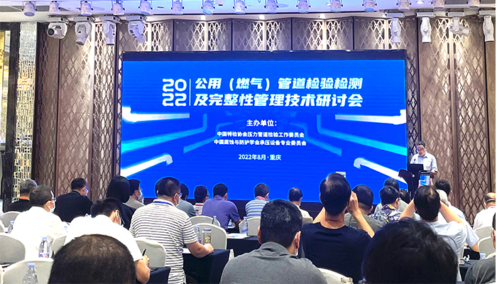 多浦乐成功参展 | 2022年公用（燃气）管道检验检测及完整性管理技术研讨会